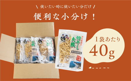西山さんの切干大根 5袋 計200g (各40g) 切り干し大根