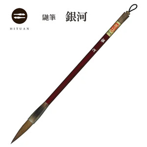 銀河　書道用品 伝統工芸 豊橋筆 手作り 和文具 鼬筆 楷書 送料無料 学生 半紙 書道部 書 習字