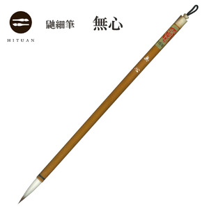 還暦祝い筆セット　書道用品 伝統工芸 豊橋筆 手作り 和文具 楷書 行書 細字 宛名書き 仮名