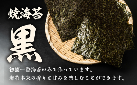 【先行予約】 Oritachi-nori 詰合せ(黒/混/塩) 海苔 味付け海苔