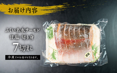 ふくい名水サーモン 切身 甘塩仕立て サーモン 鮭