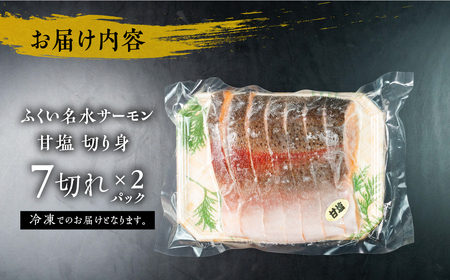 ふくい名水サーモン 切身 2パック 甘塩仕立て サーモン 鮭
