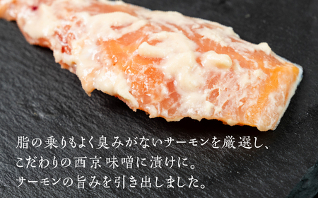 ふくい名水サーモン 切身 西京漬け 2パック サーモン 鮭