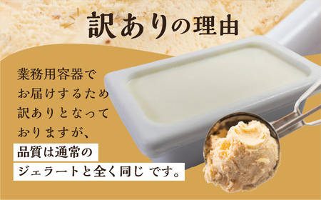 訳あり 行列店の ジェラート 業務用2L 渥美の森 (キャラメルナッツ) スイーツ 牧場 直送 牛乳 こだわり ミルク アイス 手作り 送料無料 ワケアリ アイスクリーム 厳選 人気