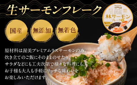 サーモン フレーク 生 & 渥美 プレミアム ラスサーモン 刺身用 柵 セット