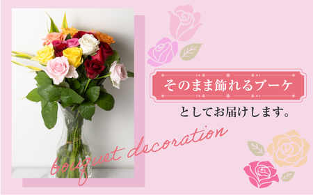 バラとグリーンの花束 30本 ご自宅用 バラ 薔薇 (訳あり 規格外　おまかせ)ローズ  花束 花束 花束ブーケ 農家直送の花束