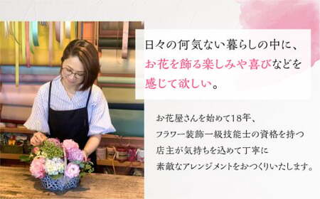 【定期便】 12回 季節のフラワーアレンジメント定期便 かご付 生花