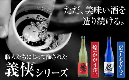 義侠　純米吟醸セット（ライトタイプ） 清酒 日本酒  飲み比べ 愛西市/山忠本家酒造株式会社 【配達不可：離島】[AEAD002]