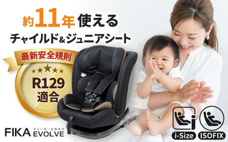 チャイルドシート フィーカ エボルブ R129 ジュニアシート ISOFIX i-Size ベビー 子ども 小学生 車 軽量 愛西市 / ナカバヤシ株式会社【リーマン】[AEAQ001]