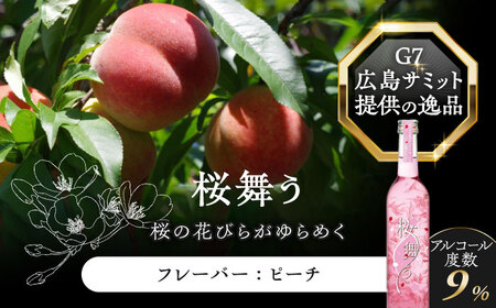 リキュール ピーチ 2本[AEAR007]