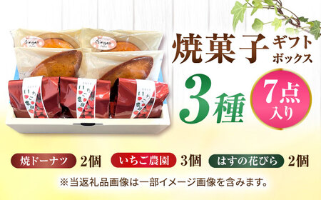 あいさいギフト1 焼菓子 3種7個【配達不可：離島】[AEAU001]