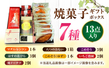 あいさいギフト4 焼菓子 7種13個【配達不可：離島】[AEAU004]