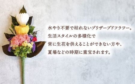 お供え 造花 プリザーブドフラワー[AEAX002]