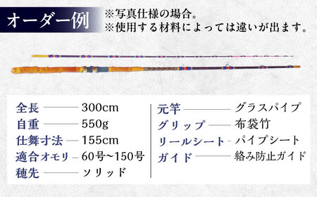 手作り！匠、魂の一品！（マダイ・青物他）  釣り竿 ロッド 2本継 愛西市/岬釣具店 [AEBU001]