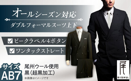 【AB7】 メンズ ダブル フォーマル スーツ 礼服[AEAM001-10]