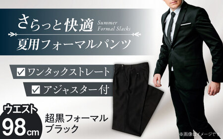 【ウエスト98】 夏用 フォーマル パンツ[AEAM005-7]