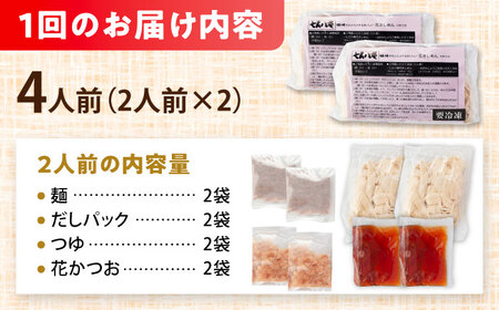 【6回定期便】 花きしめん 4人前 きしめん 【配達不可：離島】[AEAP019]