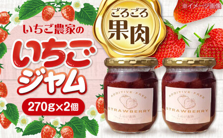 【先行予約】【2月より順次発送】 いちごジャム 苺 イチゴ ジャム / しのだ農園[AECE003]