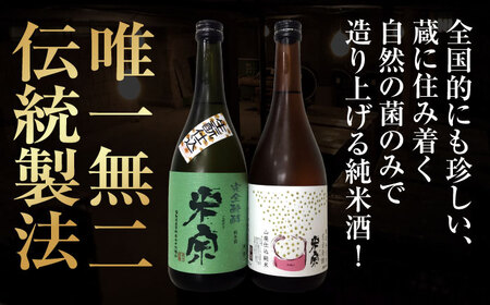 【3回定期便】 日本酒 米宗 生もと・山廃 純米酒 セット[AEAC006]