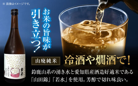 【3回定期便】 日本酒 米宗 生もと・山廃 純米酒 セット[AEAC006]