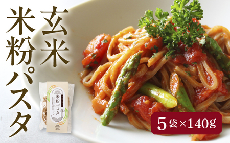 ＼3月発送分／ 米粉 パスタ 玄米 140g×5袋 グルテンフリー／TONORI[AECT030-3]