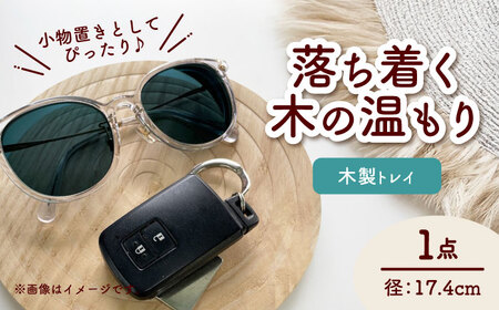 【渦巻模様】 木製トレイ インテリア 雑貨 トレイ[AEAG004]