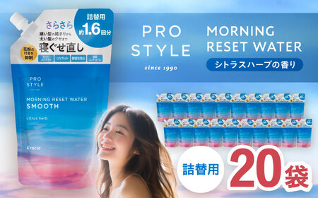 寝ぐせ直し プロスタイル モーニングリセットウォーター[AEDJ001