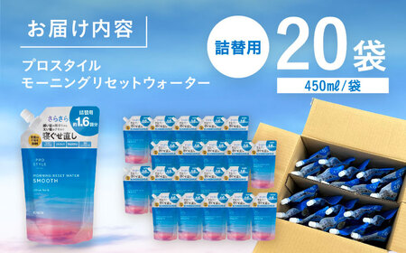 プロスタイル モーニングリセットウォーター シトラスハーブの
