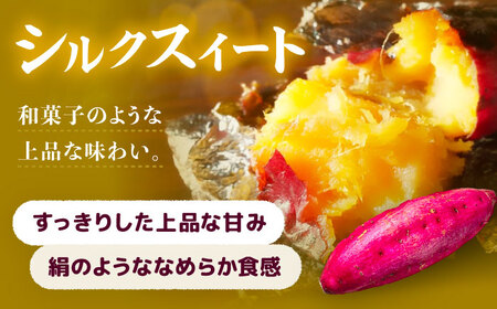 【 シルクスイート 】 焼き芋 4kg さつまいも[AEDG005]