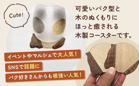 かわいいバク型コースター 2枚セット コースター バク セット 愛西市 / 木工処Pomsfactory[AEDI004]