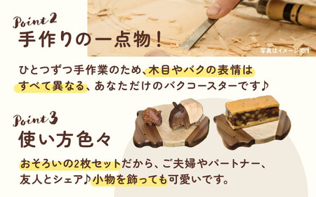 かわいいバク型コースター 2枚セット コースター バク セット 愛西市 / 木工処Pomsfactory[AEDI004]