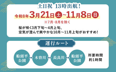 木曽川観光船 体験 チケット[AEAW006]