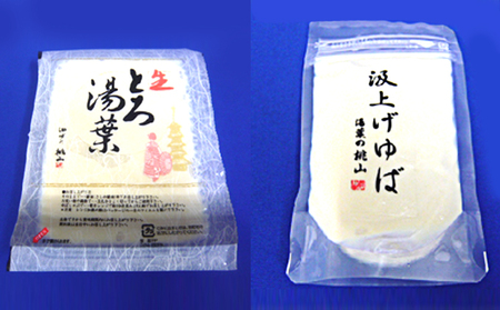 誰もがトリコ!とろ湯葉・汲み上げ湯葉セット
