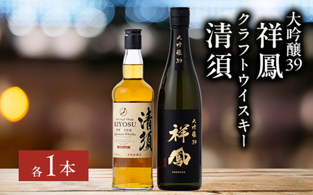 愛知クラフトウイスキー・大吟醸祥鳳セット(各1本)_酒・アルコール ウイスキー 酒・アルコール 大吟醸 日本酒 sake サケ_【1139977】