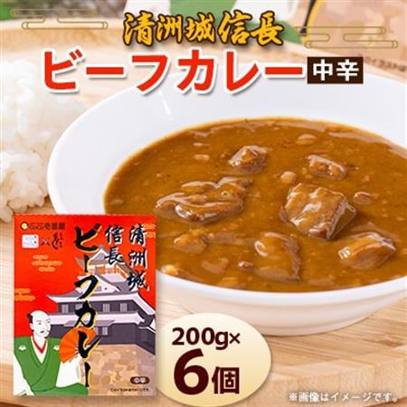 清洲城信長ビーフカレー(中辛)　6個セット_惣菜・加工品 レトルト    惣菜・加工品 カレー  _【1142686】