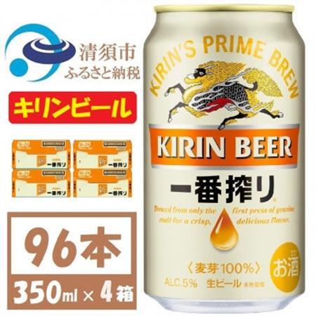 キリンビール 一番搾り350ml 4ケース(96本)【複数個口で配送】_酒・アルコール  ビール _【4061394】