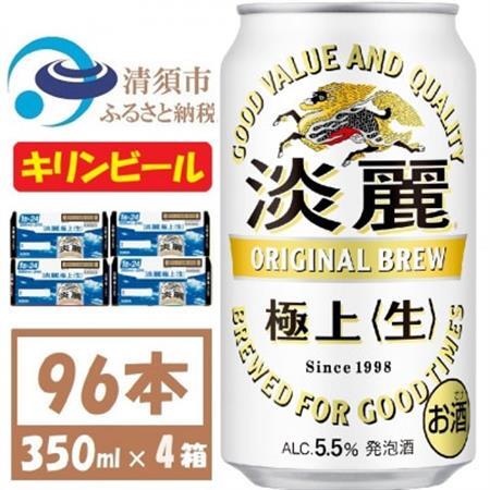 キリン 淡麗 生 350ml 4ケース(96本)【複数個口で配送】_酒・アルコール 発泡酒  _【4061396】
