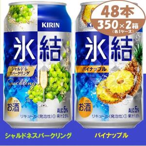 キリン 氷結シャルドネとパイナップル 各1箱 350ml  2ケース(48本)　チューハイ_酒・アルコール リキュール・洋酒    酒・アルコール   _【1579889】