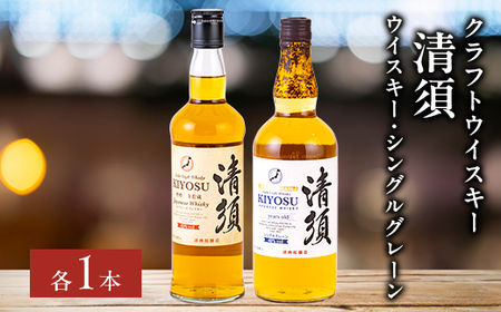 愛知クラフトウイスキー清須飲み比べ2本セット(ウイスキー・シングルグレーン)_酒・アルコール ウイスキー  _【1580491】