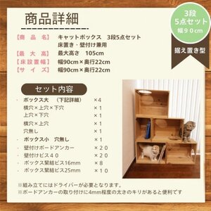 床置きタワー・壁付けキャットウォークで使えるキャットボックス　3段5点セット(右上がり)【1563427】