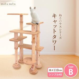 【ねこハウスシリーズ】キャットタワー　シンプル40シリーズTypeB　上がりやすいキャットタワー【1563435】
