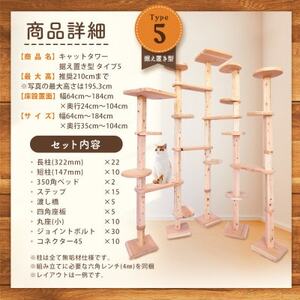 【ねこハウスシリーズ】キャットタワー据え置き型タイプ5基本セット【複数個口で配送】【4060023】