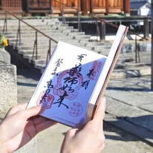 伝統と現代が融合した、美しい和モダンデザインの御朱印帳「青海波」 1冊 愛知県北名古屋市製【1599948】