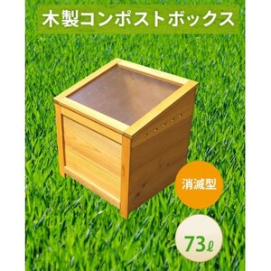 ベランダに置けるおしゃれな木製コンポスト(消滅型)☆マスタードイエロー☆【1186731】