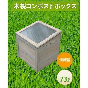 ベランダに置けるおしゃれな木製コンポスト(消滅型)☆ライトグレー☆【1186733】