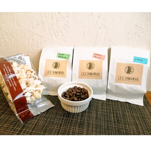 すっきりさわやか珈琲3種セット(コーヒー豆)【1017423】