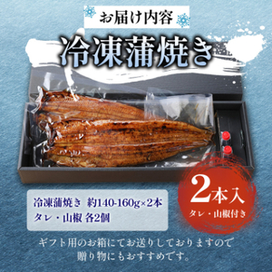 うなぎ四代目菊川の「丸ごと一本鰻」2本入【配送不可地域：離島】【1228655】