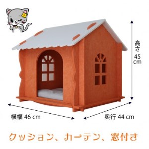 キャットハウス(カーテン、クッション、窓付き) オレンジ　1個【1361179】