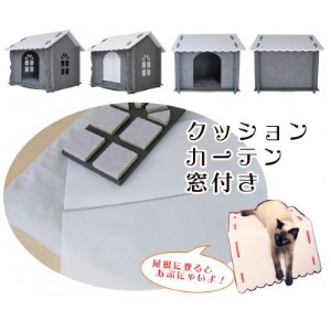 キャットハウス(カーテン、クッション、窓付き) オレンジ　1個【1361179】