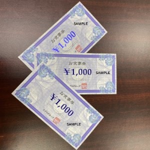 焼肉うしの家　お食事券(3000円分)【1379157】